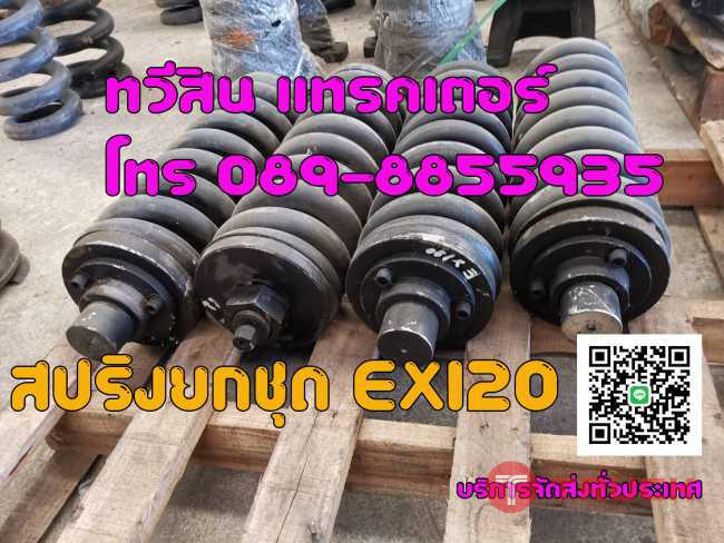 สปริงชุดEX120