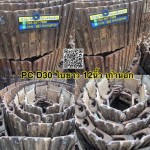 โซ่ PC D30 ใบยาว 12 นิ้ว เก่านอก