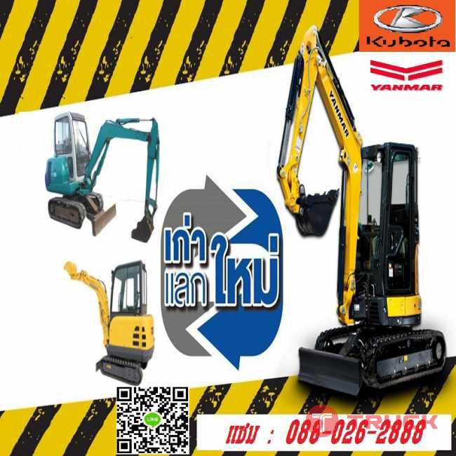 รถขุดใหม่YAMARมีรถขุดเก่าอยากได้รถขุดใหม่สอบถามได้