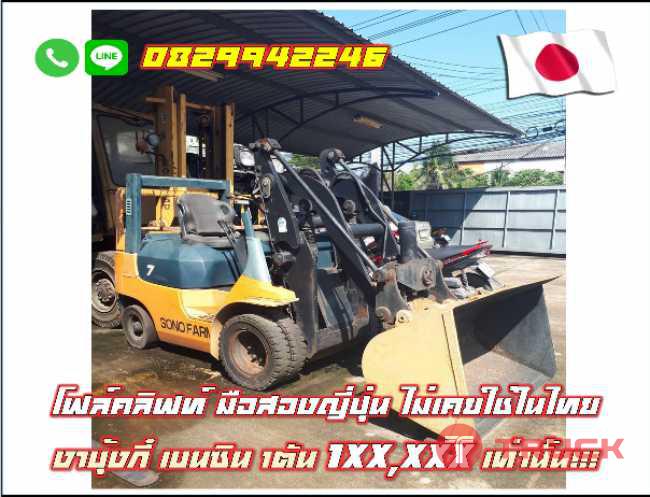 โฟล์คลิฟท์มือสองญี่ปุ่น ไม่เคยใช้ในไทย งาบุ้งกี๋ เบนซิน 1ตัน 1XXXXXถูกมาก ชมเครื่องจักร โฟล์คลิฟท์ รอกนับ1000รายการจากญี่ปุ่น www.paholgroup.com