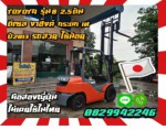 โฟล์คลิฟท์TOYOTAรุ่น8 2.5ตัน ดีเซล งาฮิ้งค์ กระดก เท ปี2013 รถสวยใช้น้อยชมเครื่องจักร โฟล์คลิฟท์ รอก นับ1000รายการจากญี่ปุ่นwww.paholgroup.com