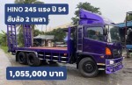 สิบล้อ เทลเลอร์ 2 เพลา HINO 245