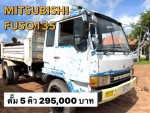รถดั้ม 5 คิว MITSUBISHI FUSO 135 แรง