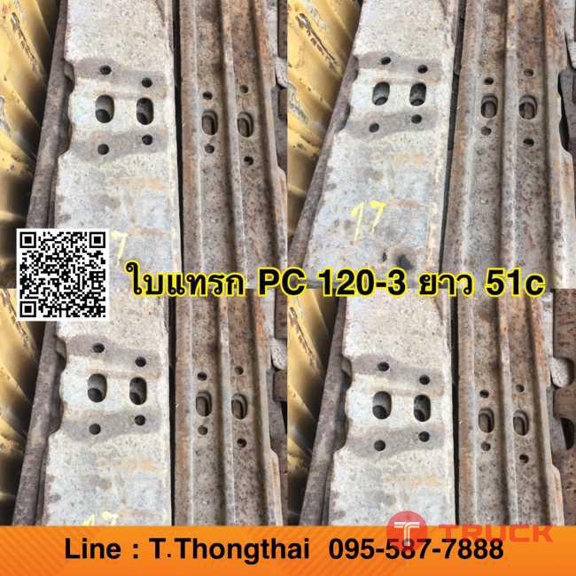 แผ่นแทรก PC 120-3 ใบยาว 51cm