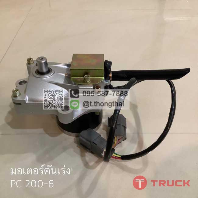 มอเตอร์คันเร่ง PC 200-6