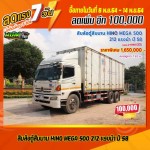 ขายสิบล้อตู้สิบบาน HINO MEGA 500 212 แรงม้า ปี 58 โทร 081-3739793