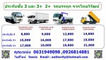 ประกัน 3บวก ซ่อมเขาซ่อมเรา รถบรรทุก 4ล้อ 6ล้อ 10ล้อ รถเฮี๊ยบและรถพ่วง