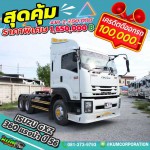 ขายสิบล้อหัวลากสามเพลา Isuzu GXZ 360 แรงม้า ปี 56 โทร 081-3739793