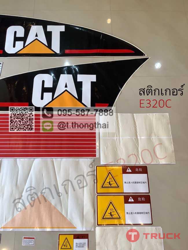 สติกเกอร์ E320C สติกเกอร์ E320C