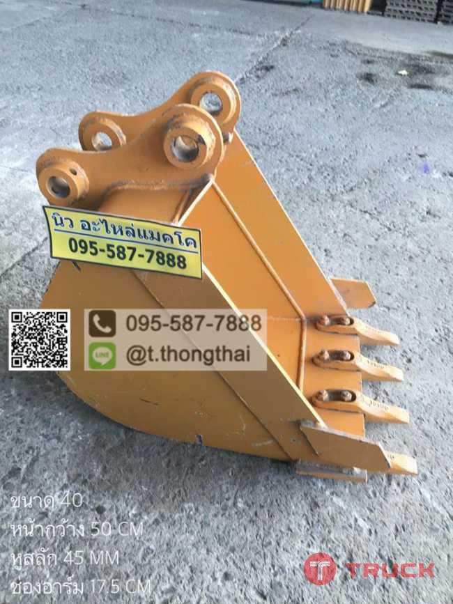 บุ้งกี๋ PC 40 กว้าง 50 CM สลัก 45 MM อาร์ม 17.5 CM