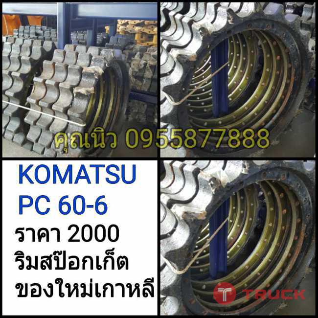 ลิมสป็อกเก็ต PC60-6