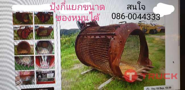 ปุ้งกี๋แยกของหมุนได้ จากญี่ปุ่น โทร 086-0044333 065-8844400 089-0080077 089-0050007 www.nmc99.com