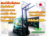 โฟล์คลิฟท์2.5ตัน ดีเซล MITSUBISHI สภาพเดิมญี่ปุ่น ขายถูกกว่าทุน ชมเครื่องจักร โฟล์คลิฟท์รอกนับ1000รายการจากญี่ปุ่นwww.paholgroup.com