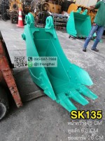 บุ้งกี๋ SK135 ขุดท่อ ขุดร่อง ขุดคู เดินท่อ สเปค กว้าง 45 CM