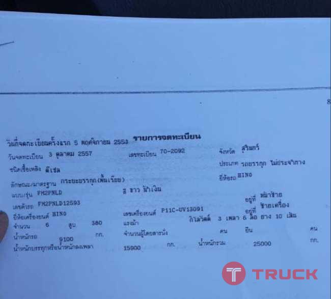 ขายพ่วงแม่ลูกกระบะพื้นเรียบ ฮีโน่ 380 แรงม้า ปี53 โทร098-2481154 ขายพ่วงแม่ลูกกระบะพื้นเรียบ ฮีโน่ 380 แรงม้า ปี53 โทร098-2481154