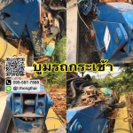 บูมรถกระเช้า