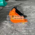 บุ้งกี๋ KX 91-3 กว้าง 25 CM สลัก 44 MM อาร์ม 13.5 CM