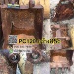 บุ้งกี๋เก่า PC 120 กว้าง 85 CM