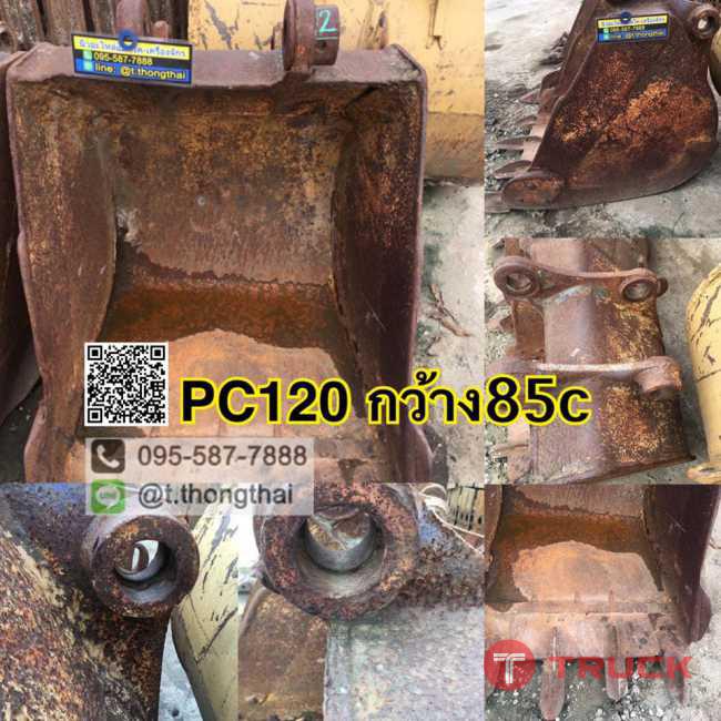 บุ้งกี๋เก่า PC 120 กว้าง 85 CM
