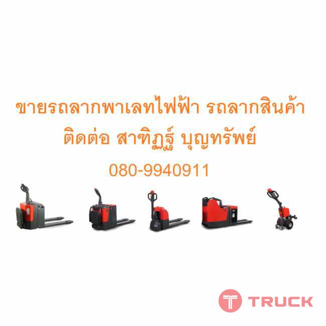 รถลากพาเลท รถลาก รถลากสินค้า