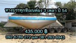 หางบรรทุกซีเมนต์ผง