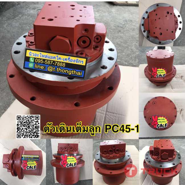 ตัวเดินเต็มลูก PC45-1