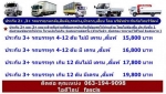 ประกันชั้น3 , ชั้น2 และชั้น1 รถบรรทุก, หัวลาก ,รถพ่วง ผ่อนได้ 3 งวด (โดยไม่ต้องใช้บัตรเครดิต)