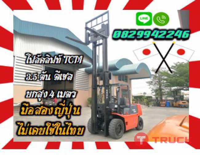 โฟล์คลิฟท์TCM3.5ตัน ดีเซล ยกสูง4เมตรมือสองญี่ปุ่นไม่เคยใช้ในไทย ชมเครื่องจักร โฟล์คลิฟท์ รอก นับ1000รายการจากญี่ปุ่นwww.paholgroup.com