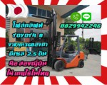 โฟล์คลิฟท์TOYOTA8 งาหมุน360องศา ดีเซล2.5ตัน มือสองญี่ปุ่นไม่เคยใช้ในไทยชมเครื่องจักร โฟล์คลิฟท์ รอก นับ1000รายการจากญี่ปุ่นwww.paholgroup.com
