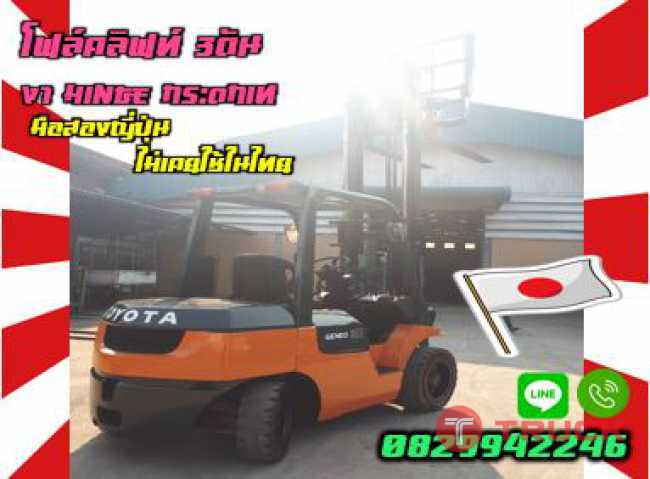 โฟล์คลิฟท์3ตัน ดีเซล งาฮิ้งค์ กระดกเท HINGE ยกสูง3เมตร มือสองญี่ปุ่น ไม่เคยใช้ในไทย ชมเครื่องจักร โฟล์คลิฟท์ รอก นับ1000รายการจากญี่ปุ่นwww.paholgroup.com