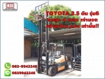 TOYOTA 2.5 ตัน รุ่น6 ยกสูง 4 เมตร เก่านอก เพียง1xx,xxx เท่านั้น!! ชมเครื่องจักร โฟล์คลิฟท์ รอก นับ1,000รายการจากญี่ปุ่นwww.paholgroup.com