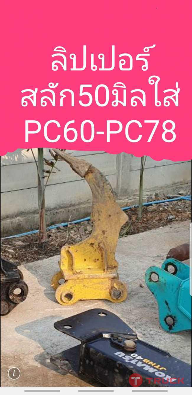 ริปเปอร์ PC60-PC78 จากญี่ปุ่น โทร 089-0080077 089-0050007 086-0044333 065-8844400 www.sangenjp.com www.nmc99.com ริปเปอร์ PC60-PC78 จากญี่ปุ่น โทร 089-0080077 089-0050007 086-0044333 065-8844400 www.sangenjp.com www.nmc99.com