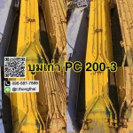 บูม PC 200-3