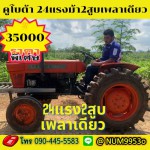 รถไถคูโบต้า24แรง2สูบเพลาเดียว