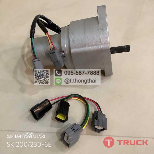 มอเตอร์คันเร่ง SK 200-230-6E