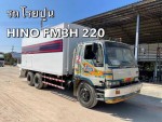 รถโรยปูน 2 เพลา สโลว์กลาง HINO FM3H