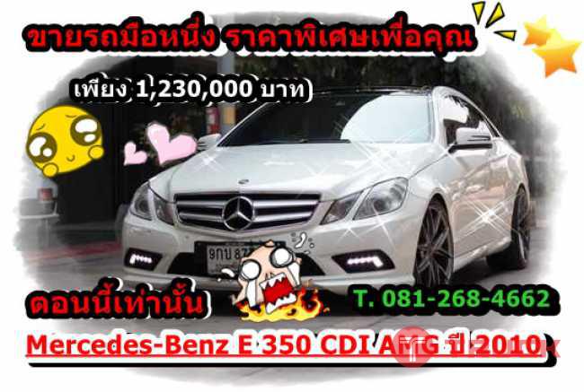 Mercedes-Benz E 350 CDI AMG ปี 2010 Panoramic Glass Roof