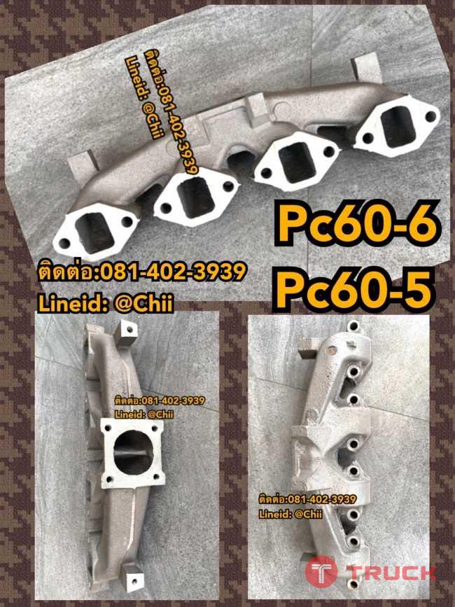 ราวไอเสีย pc60 Komatsu ขายอะไหล่แบคโฮ