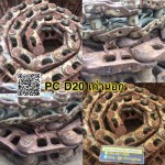 โซ่ PC D20 25ข้อ เก่านอก สนใจติดต่อ คุณนิว โทร 095-5877888