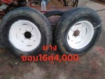 ยางรถขอบ16