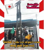 โฟล์คลิฟท์2.5ตันTCM ยกสูงมาก5เมตร งาเข้าตู้ฟูลฟรี(Full-Free)สภาพเดิมๆมือสองญี่ปุ่นไม่เคยใช้ในไทยชมเครื่องจักร โฟล์คลิฟท์ รอก นับ1000รายการจากญี่ปุ่นwww.paholgroup.com