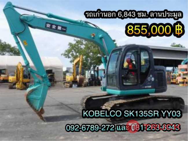 KOBELCO SK135SR YY03