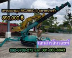 SPIDER CRANE MAEDA MC285C