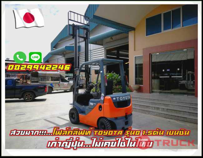 สวยมาก โฟล์คลิฟท์TOYOTA รุ่น8 1.5ตัน เบนซิน มือสองญี่ปุ่น ไม่เคยใช้ในไทย ชมเครื่องจักร โฟล์คลิฟท์ รอกนับ1000รายการจากญี่ปุ่น www.paholgroup.com