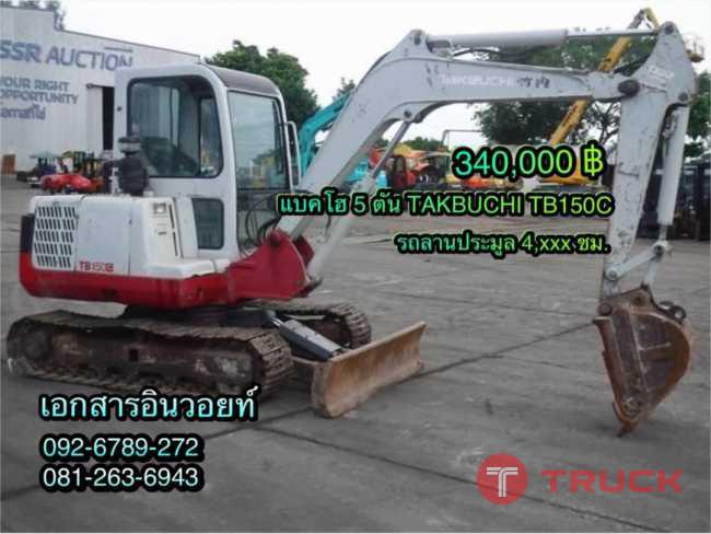 TAKBUCHI TB150C