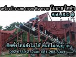 เครื่อง ล้าง แยก กรวด หิน ทราย