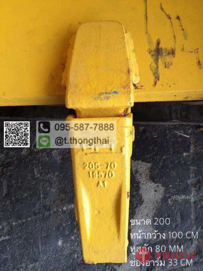บุ้งกี๋ PC 200 กว้าง 100 CM สลัก 80 MM อาร์ม 33 CM