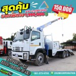 ขายสิบล้อเฮี๊ยบติดเครน Isuzu FVM 300 แรงม้า ปี 59 โทร 081-3739793