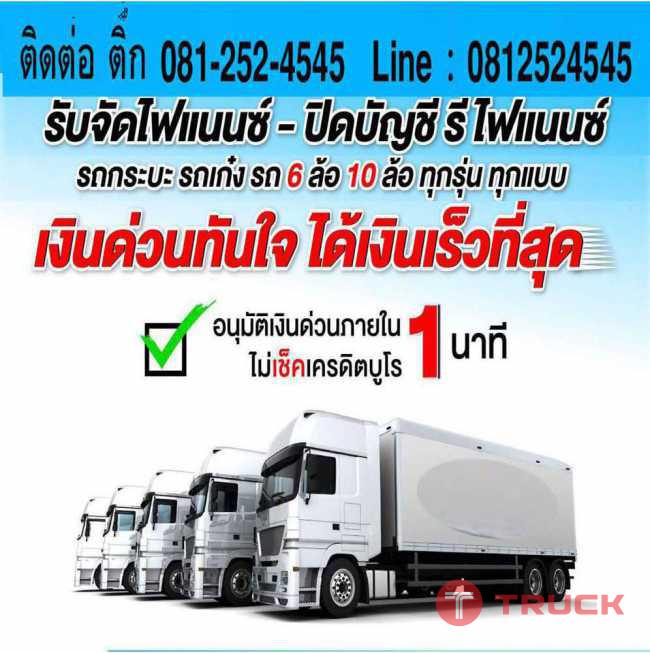 จำนำทะเบียนรถบรรทุก