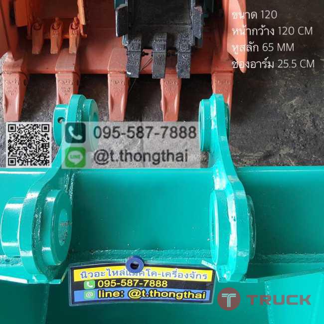 บุ้งกี๋ SK 120 กว้าง 120 CM สลัก 65 MM อาร์ม 25.5 CM